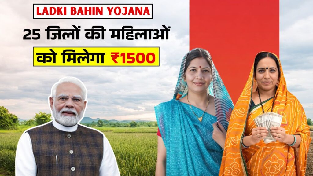 Ladki Bahin Yojana