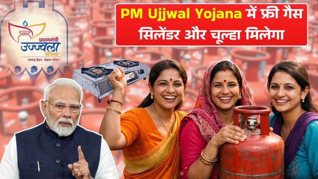 PM Ujjwal Yojana