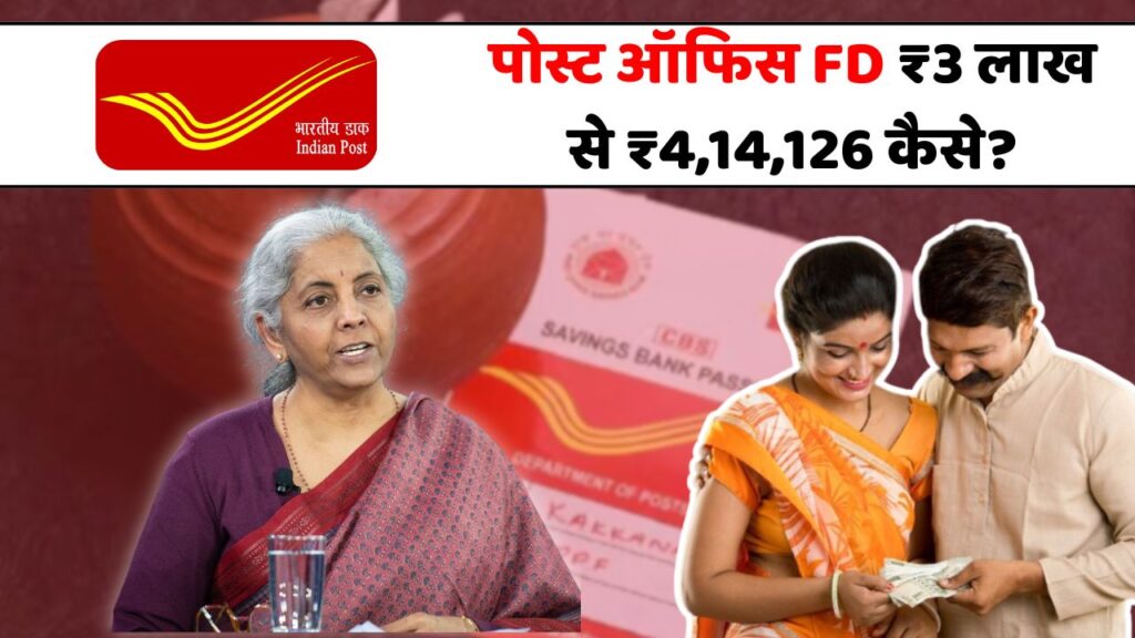 Post office FD Scheme